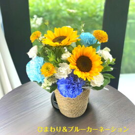 【売れ筋】花 ギフト ひまわり アレンジメントヒマワリ ＆ブルーカーネーションお誕生日 お祝い 記念日お盆お供え花 アレンジメント