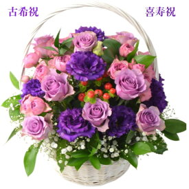 古希祝い 喜寿祝い 誕生日 生花 アレンジメント「長寿祝紫」長寿の方への敬意を表す色としてメインカラーは紫色でアレンジ