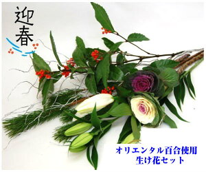 生け花セット