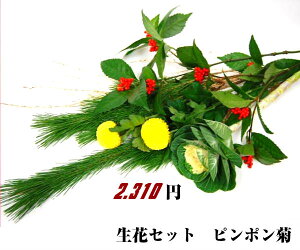 生け花セット