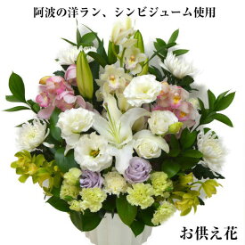 洋蘭（シンビジューム）お供え花 お悔み花 生花アレンジメント7700お供え お悔やみ お盆 お彼岸49日 法事 命日