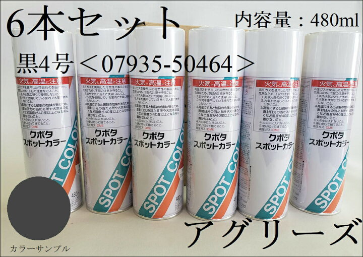 楽天市場】クボタ純正 塗料スプレー スプレー缶 クボタスポットカラー 