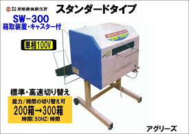 サイト— 苗箱洗浄機 SW-305