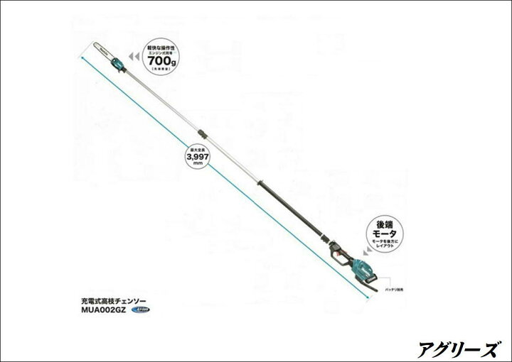 楽天市場】マキタ 充電式 高枝チェンソー MUA002GZ 40V（充電器  