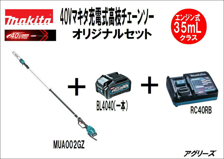 楽天市場】マキタ 充電式 高枝チェンソー MUA002GZ 40V（充電器  