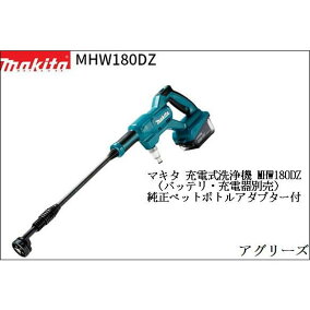 楽天市場】マキタ 充電式洗浄機 MHW180DZ （バッテリ・充電器別売 