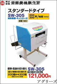 サイト— 苗箱洗浄機 SW-305