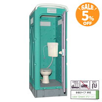 楽天市場】仮設トイレ 水洗（木材・建築資材・設備｜花・ガーデン・DIY 