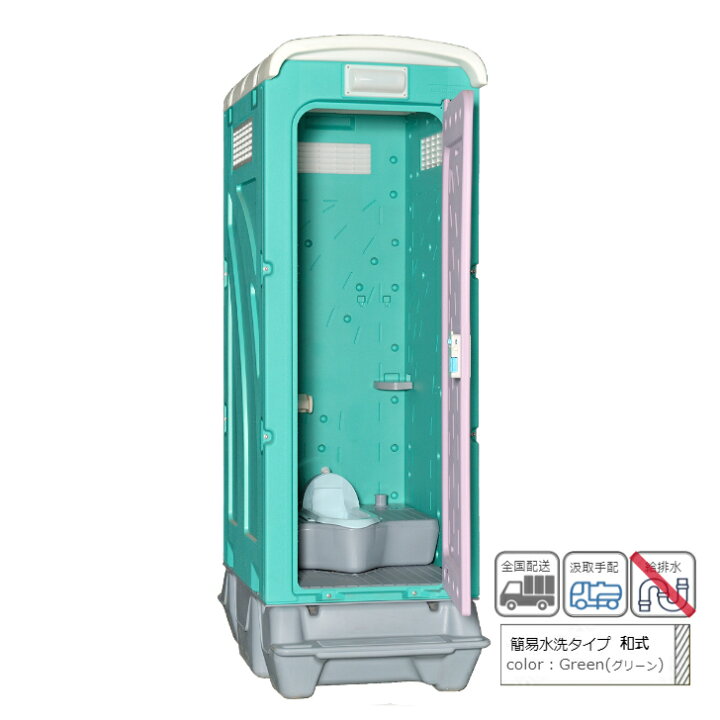 楽天市場】仮設トイレ 旭ハウス AUトイレ AUグリーン 簡易トイレ 