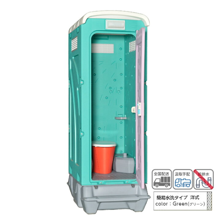 楽天市場】仮設トイレ 旭ハウス AUトイレ AUグリーン 簡易トイレ  