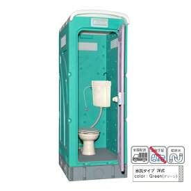 仮設トイレ 旭ハウス AUトイレ AUグリーン 簡易トイレ 屋外トイレ 水洗タイプ 水洗式 洋式 農場 農園 キャンプ場 公園 河川敷 倉庫 工場 事務所 資材置場 駐車場