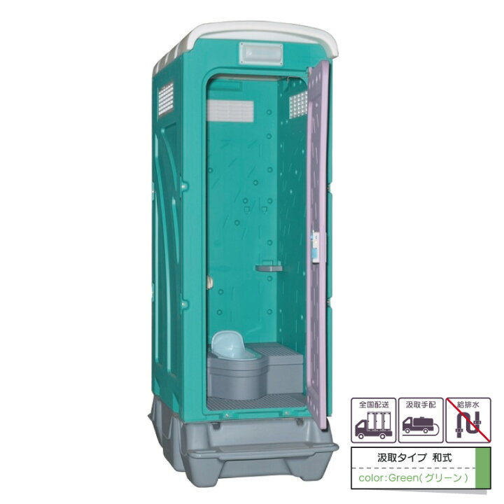 楽天市場】仮設トイレ 旭ハウス AUトイレ AUグリーン 簡易トイレ 