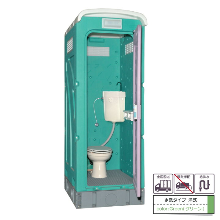 楽天市場】仮設トイレ 快適トイレ 旭ハウス AUトイレ AUグリーン 