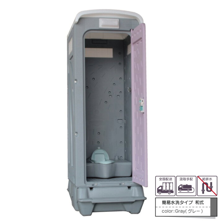 楽天市場】仮設トイレ 旭ハウス AUトイレ AUグレー 簡易トイレ 