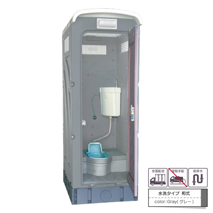 楽天市場】仮設トイレ 旭ハウス AUトイレ AUグレー 簡易トイレ 