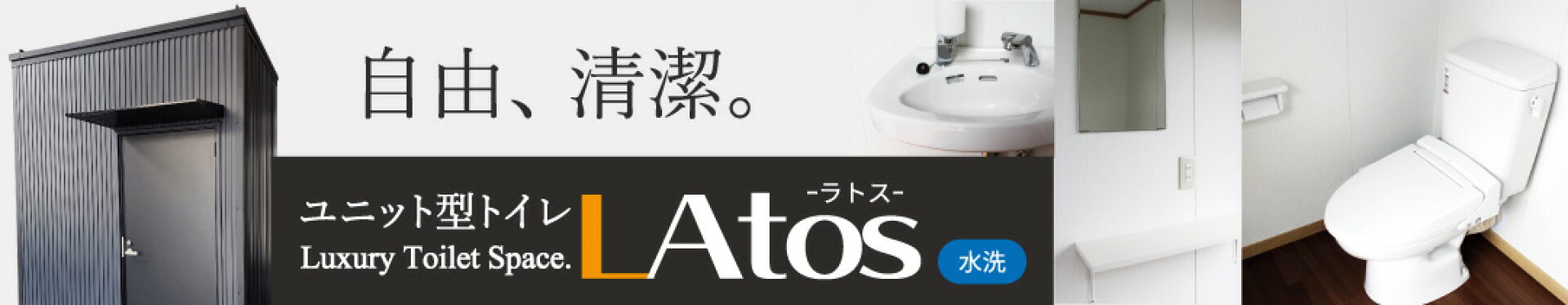 ＬＡｔｏｓバナー