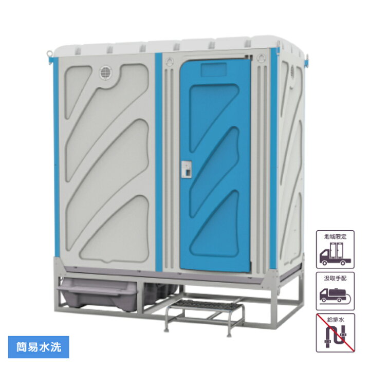 楽天市場】仮設トイレ 快適トイレ 旭ハウス FGトイレ 屋外トイレ 