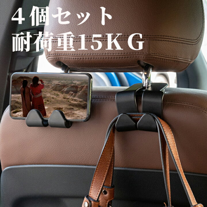楽天市場 カーフック 4個セット 車用シートフック スマホスタンド 車用 シート フック 2 In 1用途 耐荷重15kg 車内収納フック 荷物掛け ゴミ袋 便利 買い物 カー用品 便利グッズ 収納 車内収納 安全設計 荷物掛け 買い物袋の荷崩れ防止 Electown