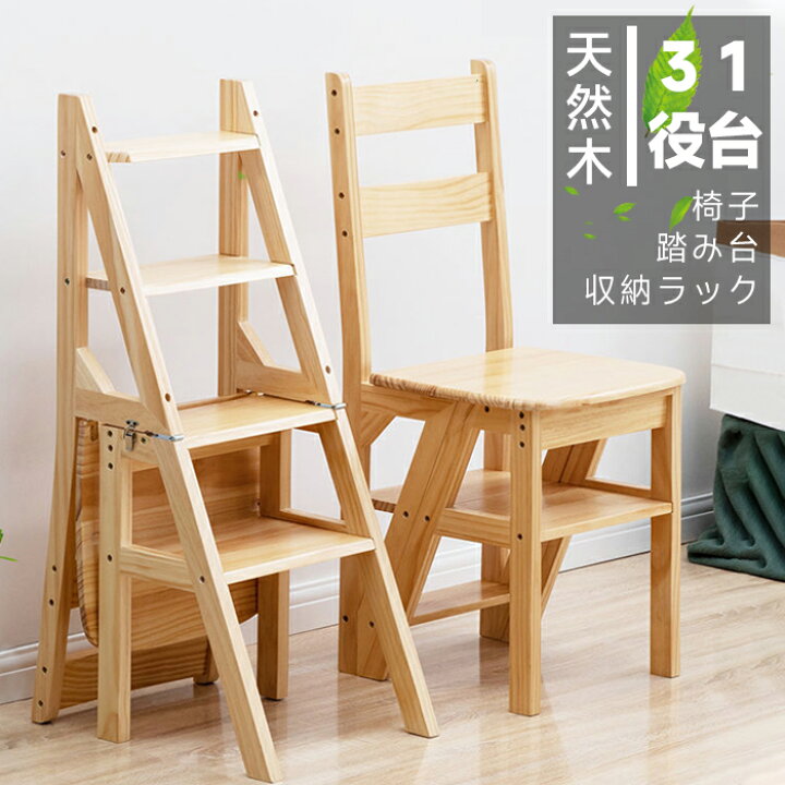 楽天市場 木製 脚立 踏み台 おしゃれ 脚立 椅子に変身できる 踏み台 室内 脚立 ステップスツール はしご 梯子 室内 ステップ台 大掃除 洗車台 Electown