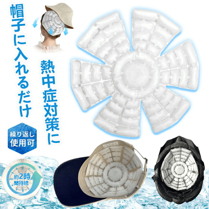楽天市場】頭部冷却 頭冷やす 冷感パッド アイスキャップマット ヘッド 