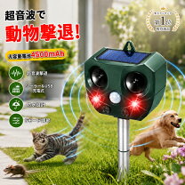楽天市場】害獣撃退 音 超音波 光 昼 夜の通販