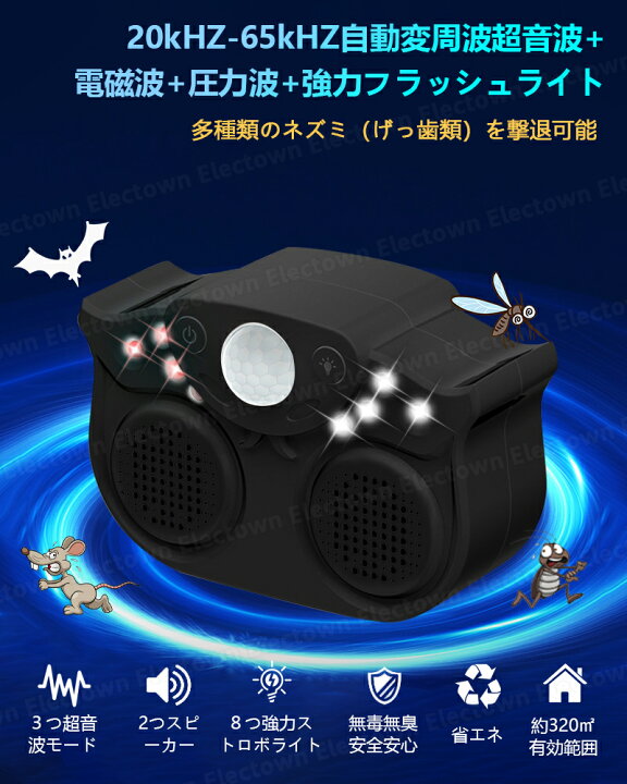 楽天市場】超音波 ネズミ駆除 電磁波 ネズミ撃退器 害虫駆除器 ネズミ 