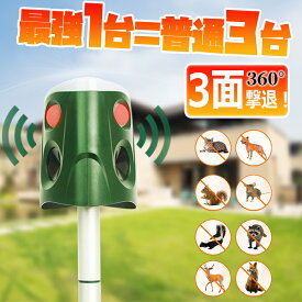 3面猫よけ 超音波 360°保護 動物撃退器 糞被害対策 赤外線センサー IP66 防水 ソーラー充電＆USB充電＆LED強力フラッシュライト 猫除け 鳥除け 犬除け ネズミよけ 日本語取扱説明書付き