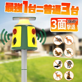 3面猫よけ 超音波 360°保護 動物撃退器 糞被害対策 赤外線センサー IP55 防水 ソーラー充電＆USB充電 LED炎ライト 5モード フラッシュライト 猫除け 鳥除け 犬除け ネズミよけ 日本語取扱説明書付き