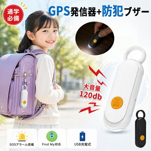�h�ƃu�U�[ �h�ƃx�� 120db �剹�� �U���x��t�� �����h�~�^�O SOS�x�� LED���C�g Apple �T���Ή� �X�}�[�g�g���b�J�[ GPS���M�@ GPS�ǐ� GPS ���M�� 2in1�݌v ���^GPS �����h�~ �u���Y��h�~ �V�l �y�b