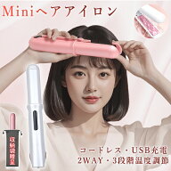 アイロン コードレス 前髪 ヘア アイロン ミニ ヘアアイロン コードレス ヘアアイロン ストレートアイロ…