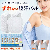 ★楽天1位★脇汗パッド わきあせパッド 汗わきパッド 汗取りパット わきあせ 汗取りシート 使い捨て 脇汗…