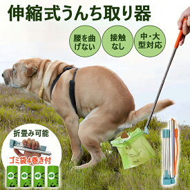「4巻ゴミ袋付」伸縮式 犬 フンキャッチャー フンキャッチャー ロング 折りたたみ式 うんちキャッチ 袋 粘着 犬 フン取り キャッチャー 伸縮式 ペット 散歩 犬用 ウンチキャッチャー フンキャッチ トイレ うんち処理袋 ペット フン処理 軽量 コンパクト 中型犬 大型犬