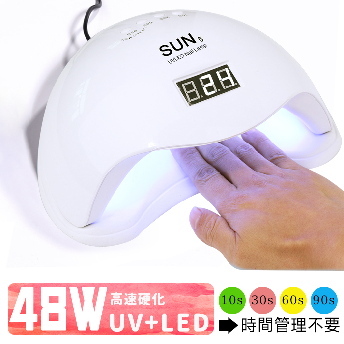 48W UV-LED ジェルネイルライト UV LED ネイルドライヤー  4段階タイマー設定可能 レジン 硬化 USB給電  レジン用 レジン 硬化
