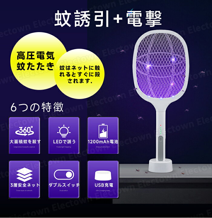 電撃殺虫ラケット 2-In-1 3000V LED電気バグZapper昆虫キラーUSB 