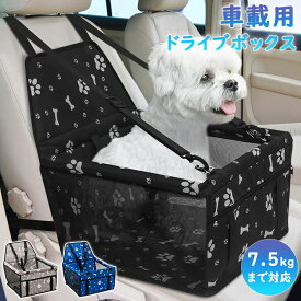 ペット用品 ペット ドライブ ドライブボックス ドライブシート ドライブベッド ペットキャリー グッズ 車 車用 犬用品 犬 猫 乗せる ペットグッズ ペット車用シート