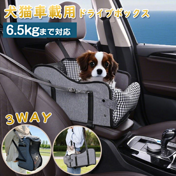 楽天市場】3WAY ドライブベッド 犬 ペット用品 ペット ドライブ 