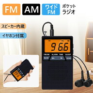 大画面 ラジオ 小型 ポケットラジオ スリープオートオフ機能付き ラジオ 小型ポータブル ラジオ 軽量 FM …