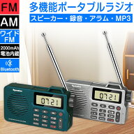 ラジオ 小型 高感度 ポータブルラジオ 大音量 FMAM ワイドFM対応 ポケットラジオ 防災ラジオ 多機能 録音…
