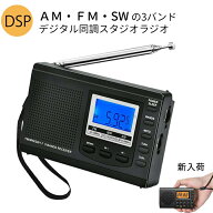 ラジオ 小型ポータブル スリープオートオフ機能付き FMAMSW ワイドFM対応 高感度受信クロクラジオ イヤホ…