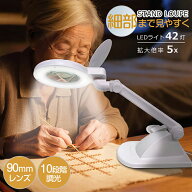 手芸 スタンドルーペ ライト付き スタンドルーペ 拡大鏡 スタンドルーペ LEDライト付き 拡大鏡 ルーペ ス…
