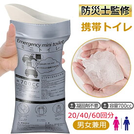 20枚/40枚/60枚セット 携帯トイレ いつでも 緊急 簡易トイレ 災害用トイレ 長期保存可能な非常用トイレ 消臭 登山 渋滞 防災グッズ 車 旅行 アウトドア キャンプ用 エチケット袋 災害 緊急 ドライブ