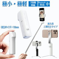 ミニ自撮り棒 軽量 コンパクト 自撮り棒iPhone 自撮り棒 Android対応 携帯自撮り棒 自撮り棒 セルカ棒 ス…