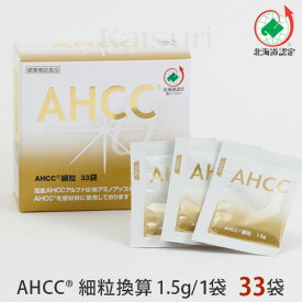【自社工場直送】活里AHCCα 細粒33袋 (5511111) AHCC公式通販 送料無料AHCC活里アミノアップの関連企業の活里から、安心、安全に皆さまにお届けいたします！