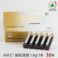 【自社工場直送】活里AHCCα 液体タイプ 30本（5511511） AHCC公式通販 送料無料AHCC活里アミノアップの…