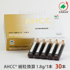 【自社工場直送】活里AHCCα 液体タイプ 30本（5511511） AHCC公式通販 送料無料AHCC活里アミノアップの関連企業の活里から、安心、安全に皆さまにお届けいたします！