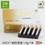 【自社工場直送】活里AHCCα 液体タイプ　30本2個セット　5511511-2 AHCC公式通販 送料無料AHCC活里アミ…