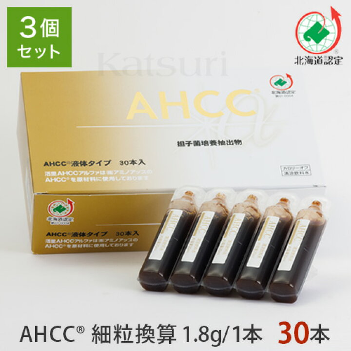 楽天市場】【自社工場直送】活里AHCCα 液体タイプ 30本3個セット 