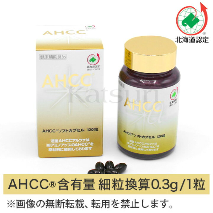 楽天市場】活里AHCCα ソフトカプセル 120粒 (551131) AHCC公式通販 