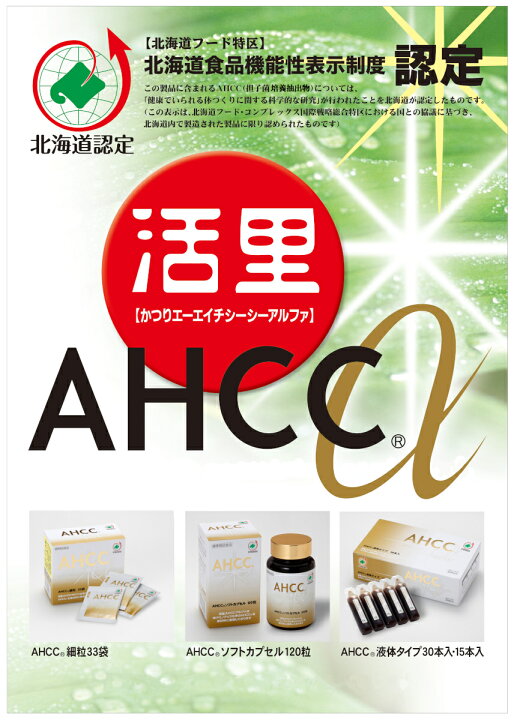 楽天市場】活里AHCCα ソフトカプセル 120粒 3個セット 5511311-3 AHCC 