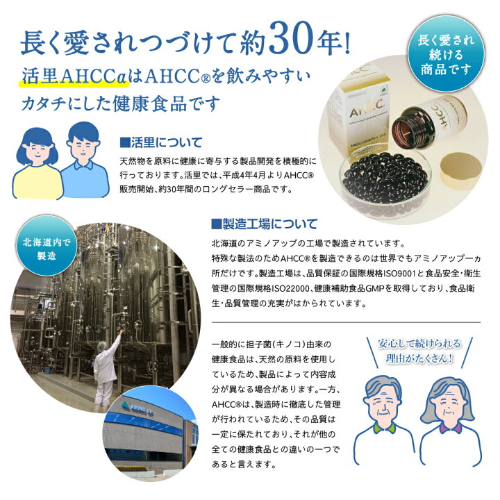 楽天市場】【自社工場直送】活里AHCCα ソフトカプセル 120粒 (551131 